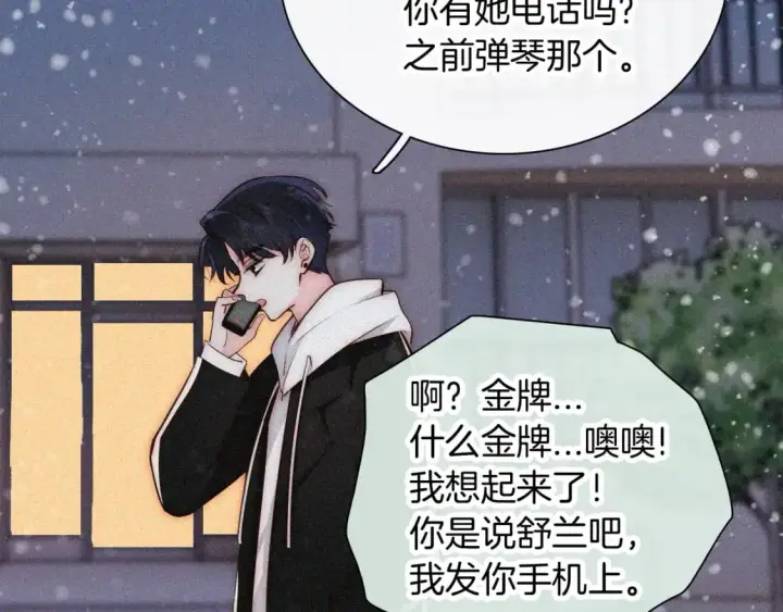 漫画《偏偏宠爱》第60话 死心第45张图