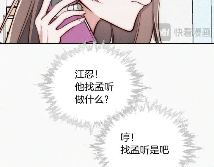 漫画《偏偏宠爱》第60话 死心第56张图