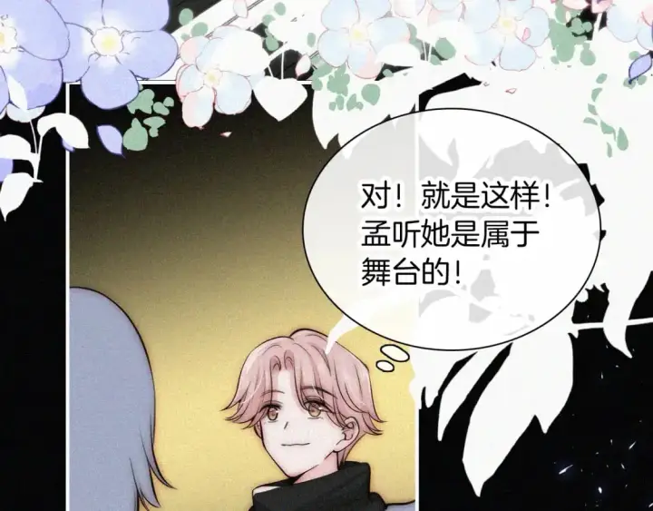 漫画《偏偏宠爱》第60话 死心第69张图
