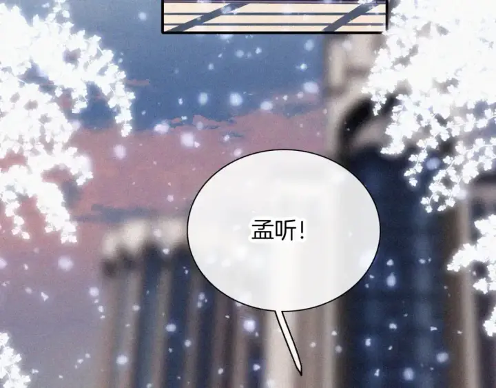 漫画《偏偏宠爱》第60话 死心第82张图