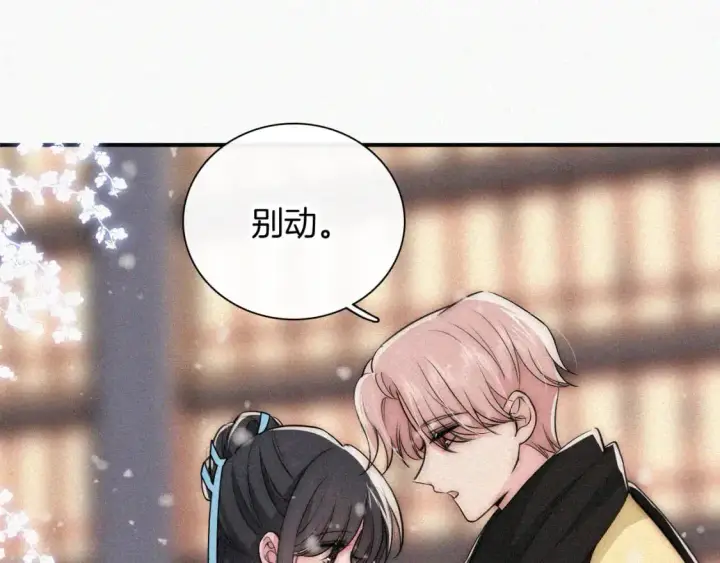 漫画《偏偏宠爱》第60话 死心第90张图