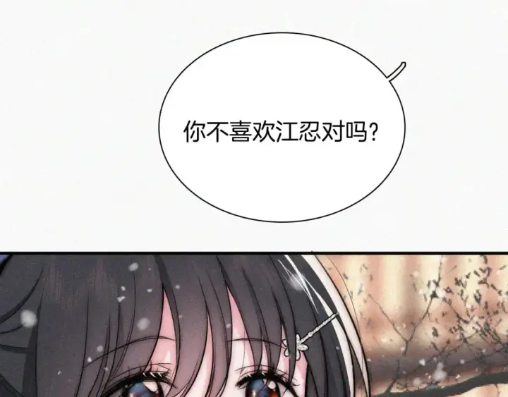 漫画《偏偏宠爱》第60话 死心第94张图