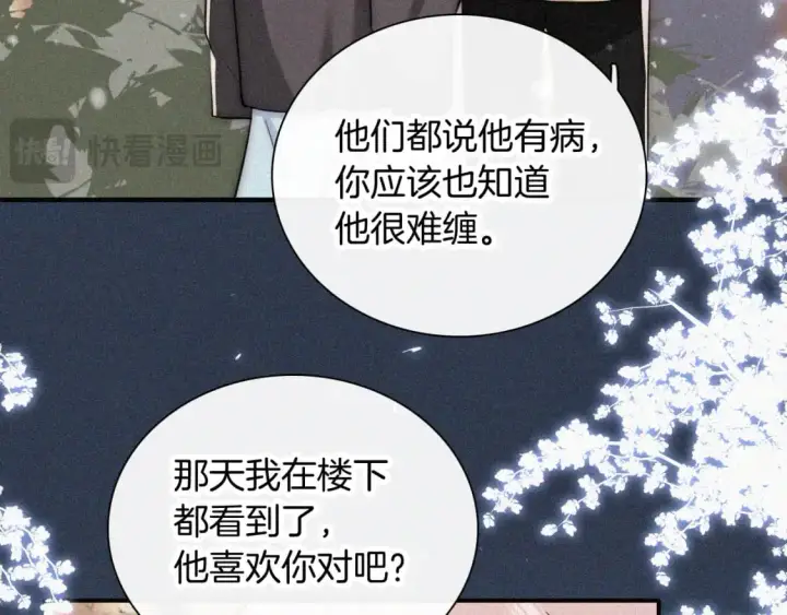 漫画《偏偏宠爱》第60话 死心第97张图