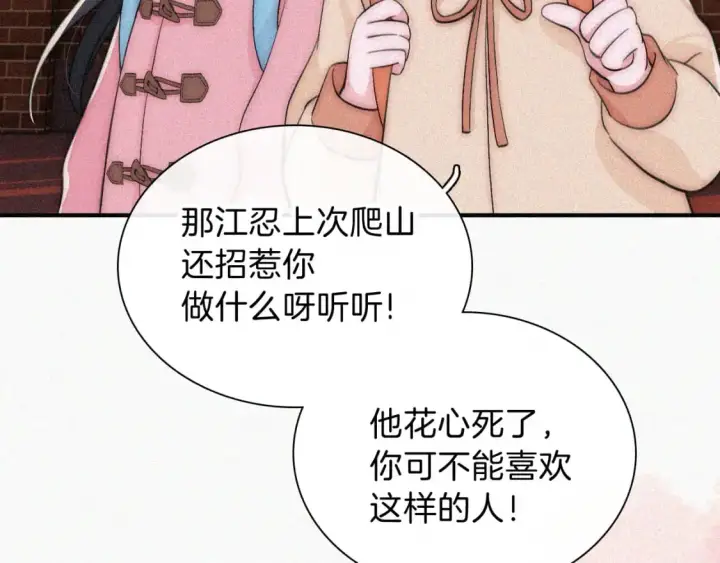 漫画《偏偏宠爱》第62话 放下？第28张图