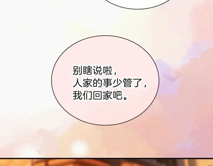 漫画《偏偏宠爱》第62话 放下？第29张图