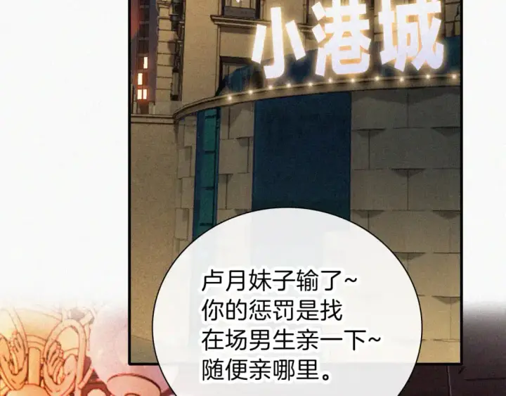 漫画《偏偏宠爱》第62话 放下？第43张图