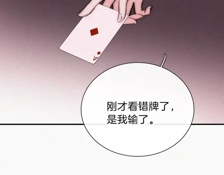 漫画《偏偏宠爱》第62话 放下？第51张图