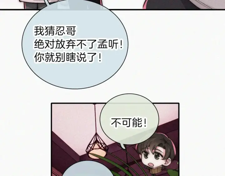 漫画《偏偏宠爱》第62话 放下？第76张图