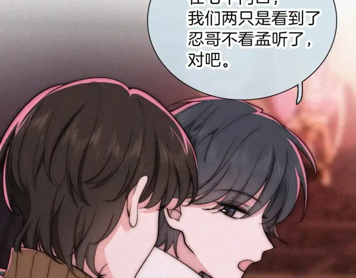 漫画《偏偏宠爱》第62话 放下？第78张图