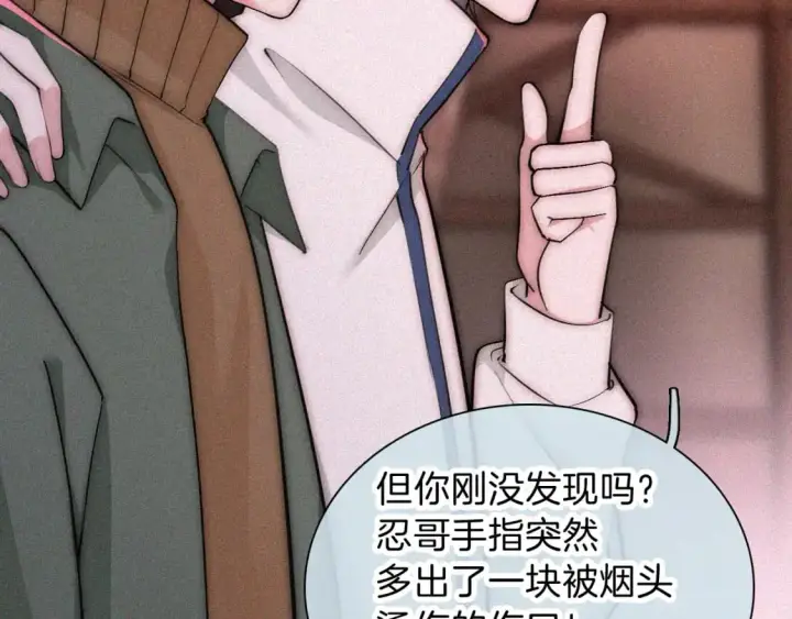 漫画《偏偏宠爱》第62话 放下？第79张图