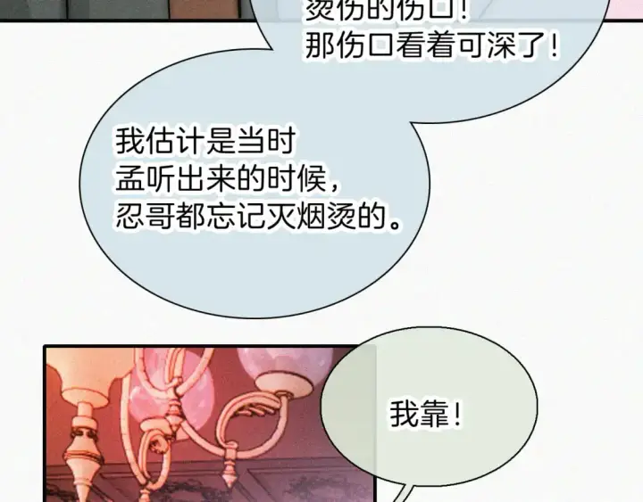 漫画《偏偏宠爱》第62话 放下？第80张图