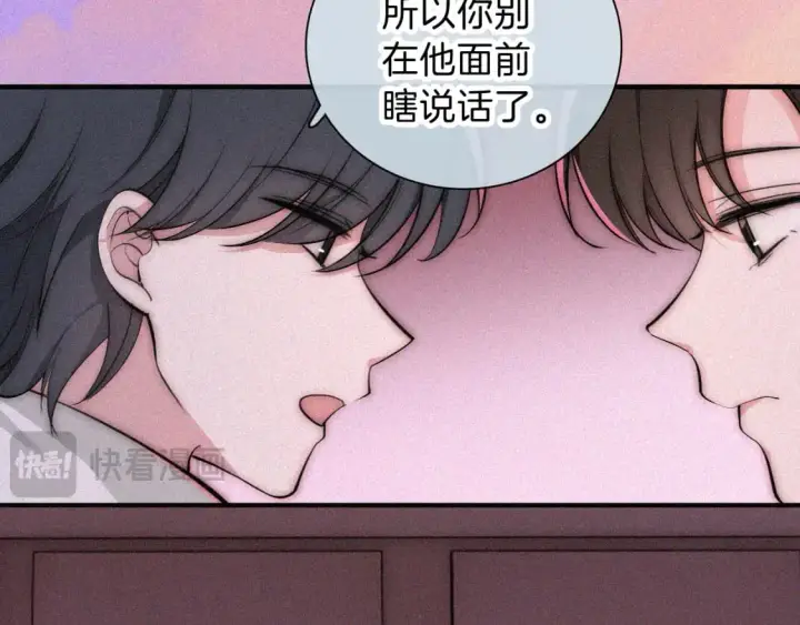 漫画《偏偏宠爱》第62话 放下？第83张图