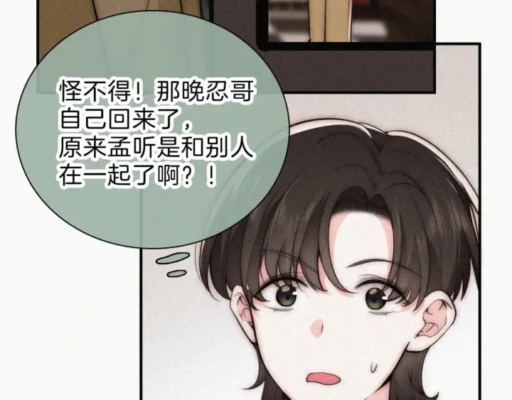 漫画《偏偏宠爱》第63话 疯狂第18张图