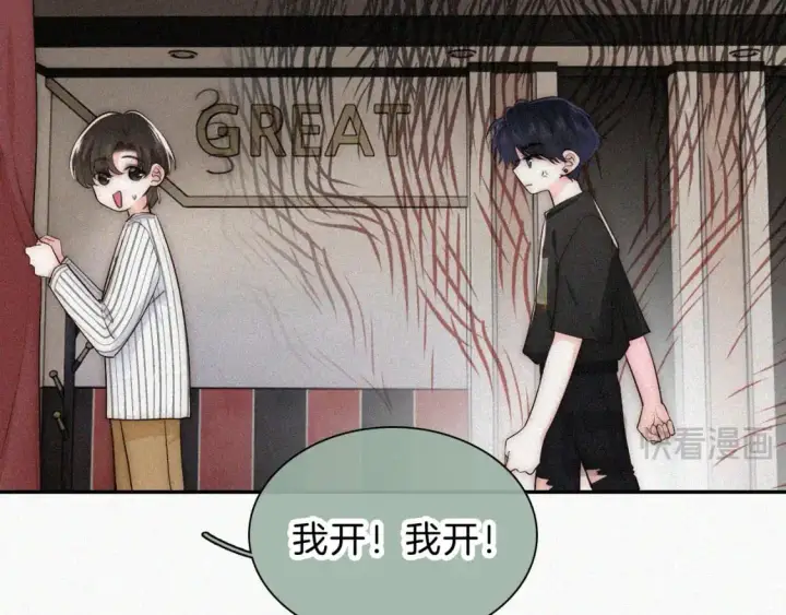 漫画《偏偏宠爱》第63话 疯狂第23张图