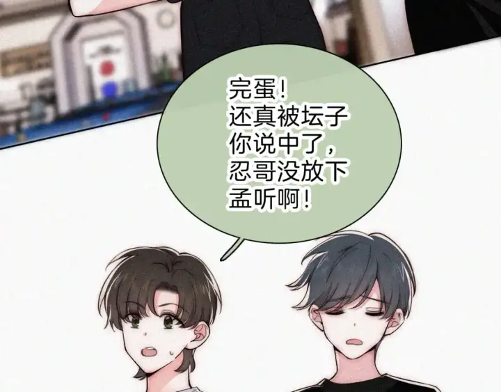 漫画《偏偏宠爱》第63话 疯狂第43张图