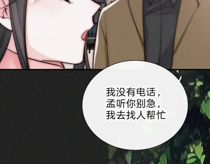 漫画《偏偏宠爱》第63话 疯狂第79张图