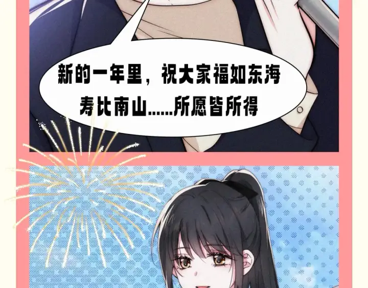 漫画《偏偏宠爱》第52期 粉丝福利：速来查收江忍和听听的新年祝福！第7张图