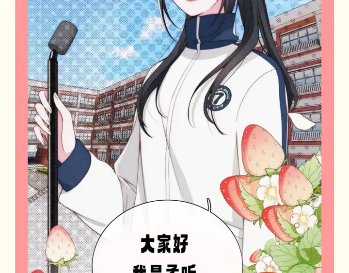 漫画《偏偏宠爱》第52期 粉丝福利：速来查收江忍和听听的新年祝福！第8张图