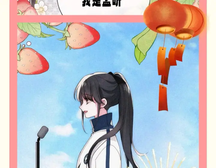 漫画《偏偏宠爱》第52期 粉丝福利：速来查收江忍和听听的新年祝福！第9张图