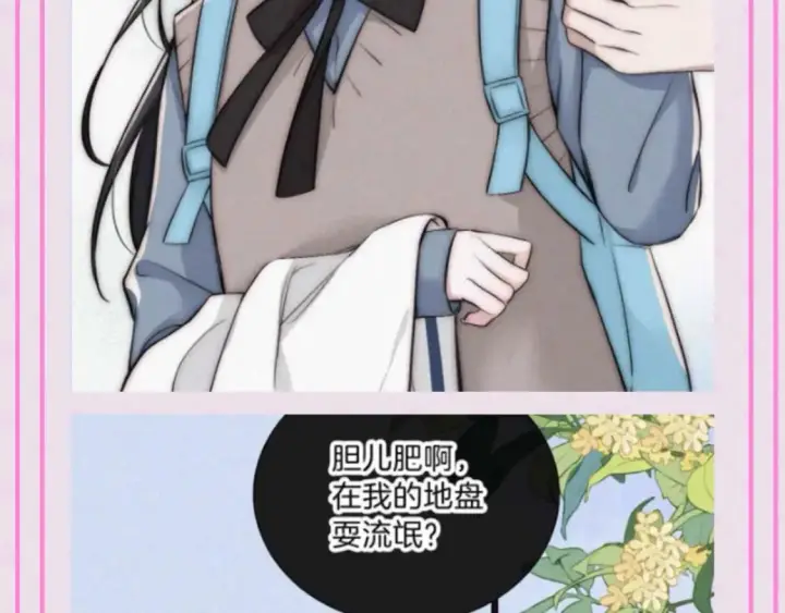 漫画《偏偏宠爱》第53期 特别企划：江忍之爱的具象化第11张图