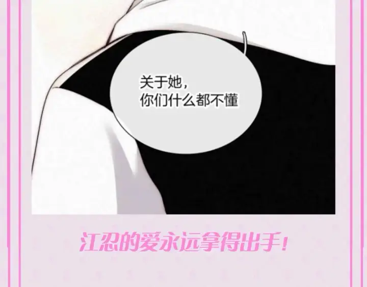 漫画《偏偏宠爱》第53期 特别企划：江忍之爱的具象化第18张图