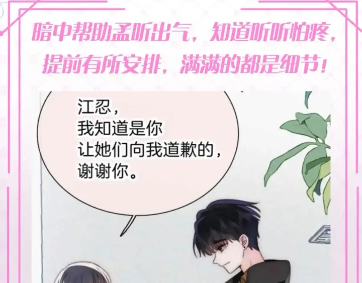 漫画《偏偏宠爱》第53期 特别企划：江忍之爱的具象化第2张图