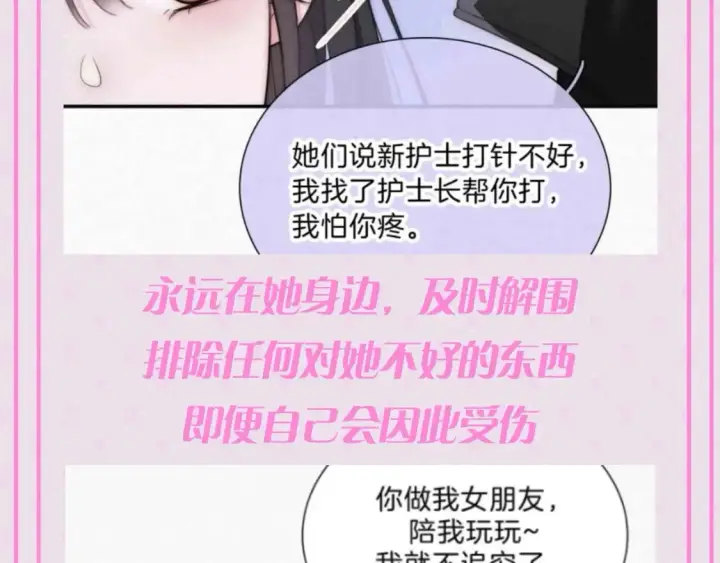漫画《偏偏宠爱》第53期 特别企划：江忍之爱的具象化第5张图