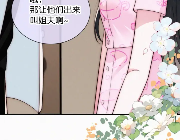 漫画《偏偏宠爱》第70话 石榴第10张图