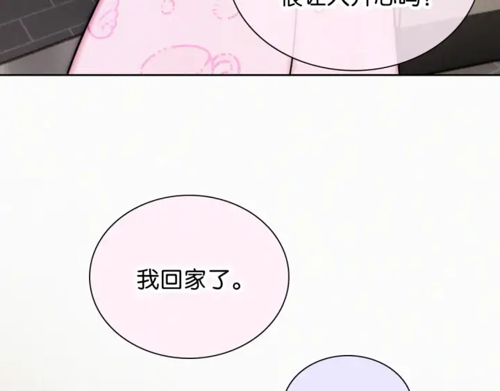 漫画《偏偏宠爱》第70话 石榴第102张图