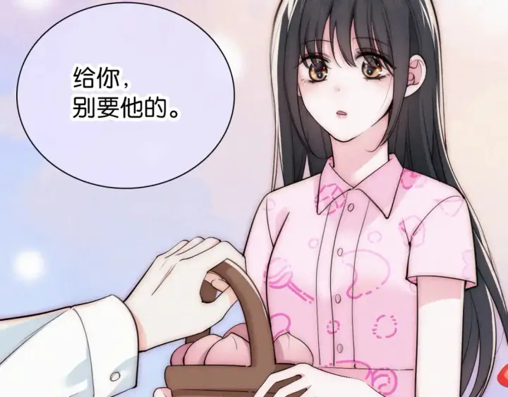 漫画《偏偏宠爱》第70话 石榴第15张图