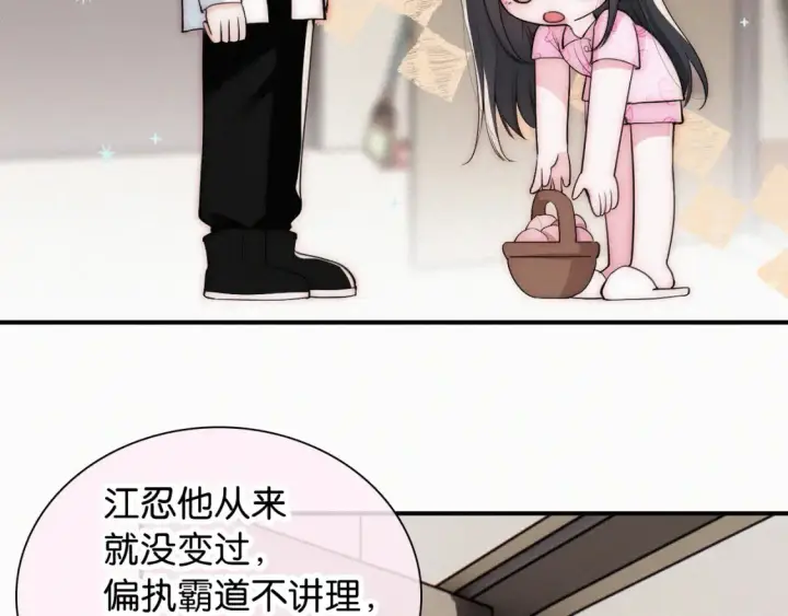 漫画《偏偏宠爱》第70话 石榴第19张图