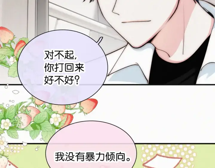 漫画《偏偏宠爱》第70话 石榴第32张图