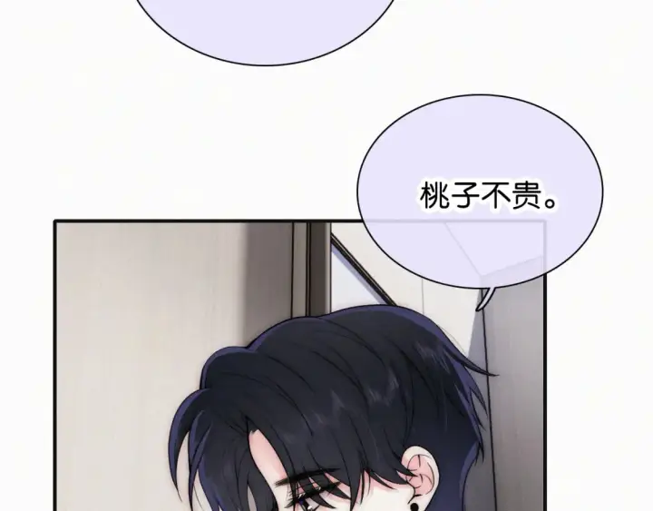 漫画《偏偏宠爱》第70话 石榴第39张图