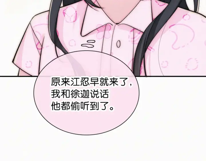 漫画《偏偏宠爱》第70话 石榴第50张图
