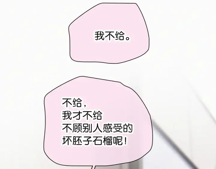漫画《偏偏宠爱》第70话 石榴第51张图