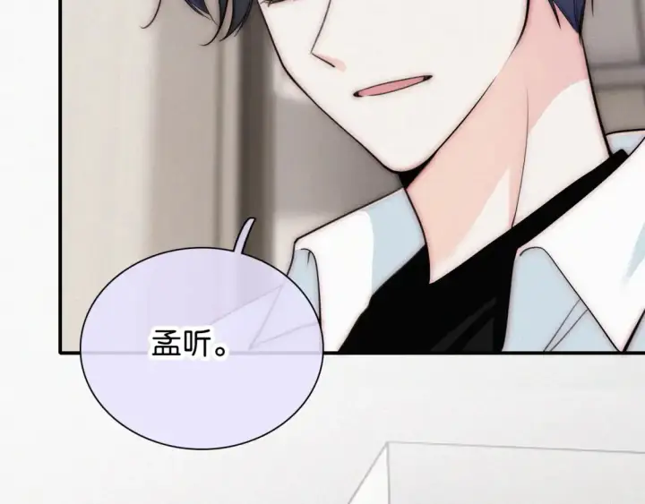 漫画《偏偏宠爱》第70话 石榴第58张图