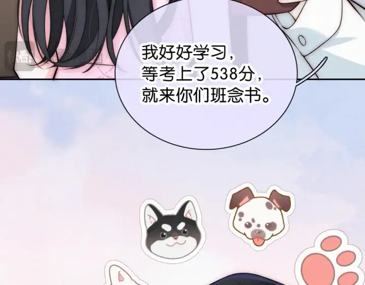 漫画《偏偏宠爱》第70话 石榴第61张图
