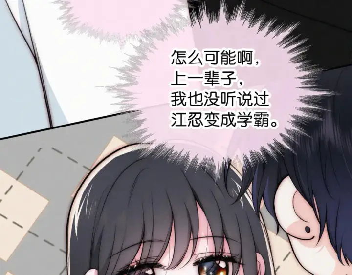 漫画《偏偏宠爱》第70话 石榴第66张图