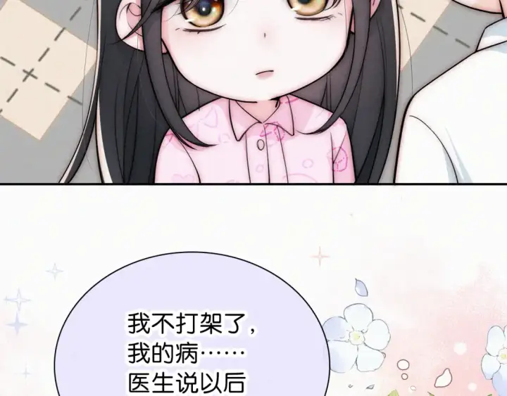 漫画《偏偏宠爱》第70话 石榴第67张图
