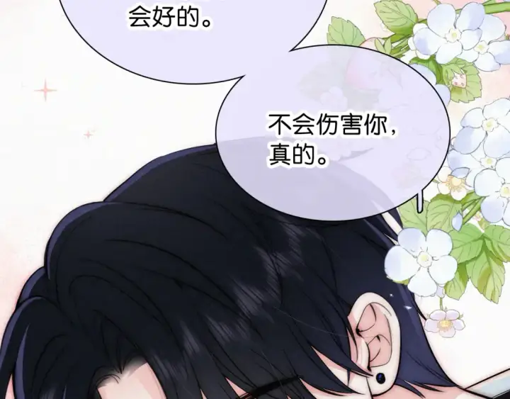 漫画《偏偏宠爱》第70话 石榴第68张图