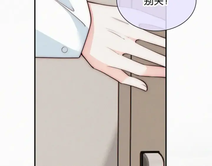 漫画《偏偏宠爱》第70话 石榴第7张图