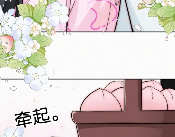 漫画《偏偏宠爱》第70话 石榴第71张图