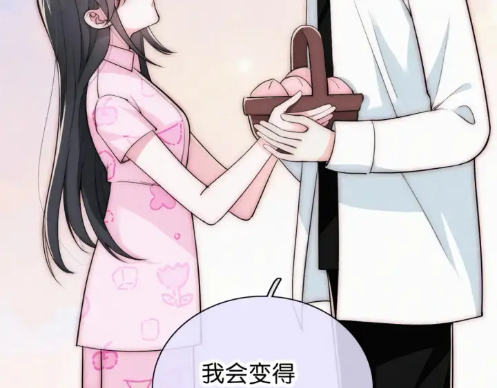 漫画《偏偏宠爱》第70话 石榴第74张图