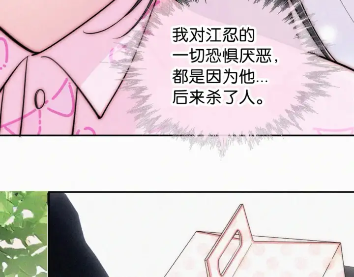 漫画《偏偏宠爱》第70话 石榴第77张图