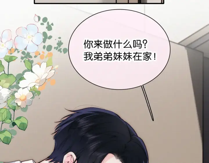 漫画《偏偏宠爱》第70话 石榴第8张图