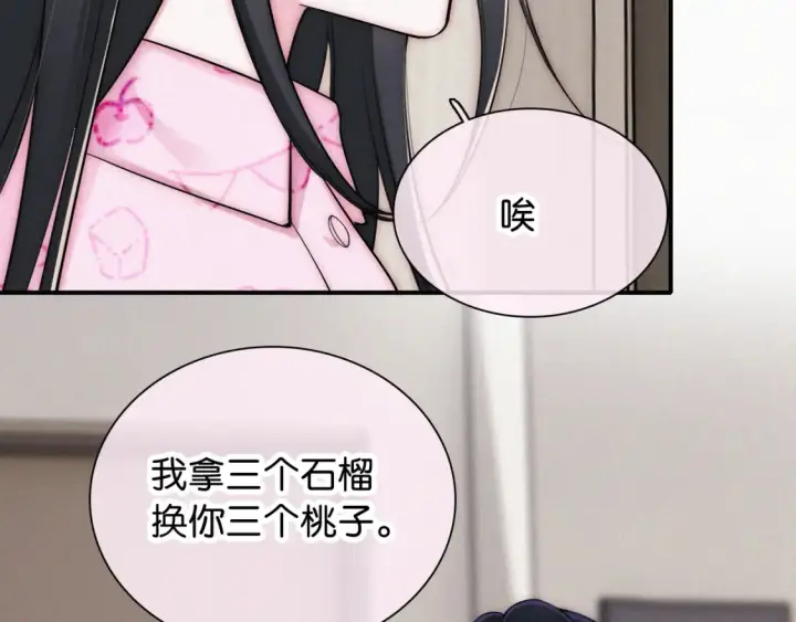 漫画《偏偏宠爱》第70话 石榴第89张图