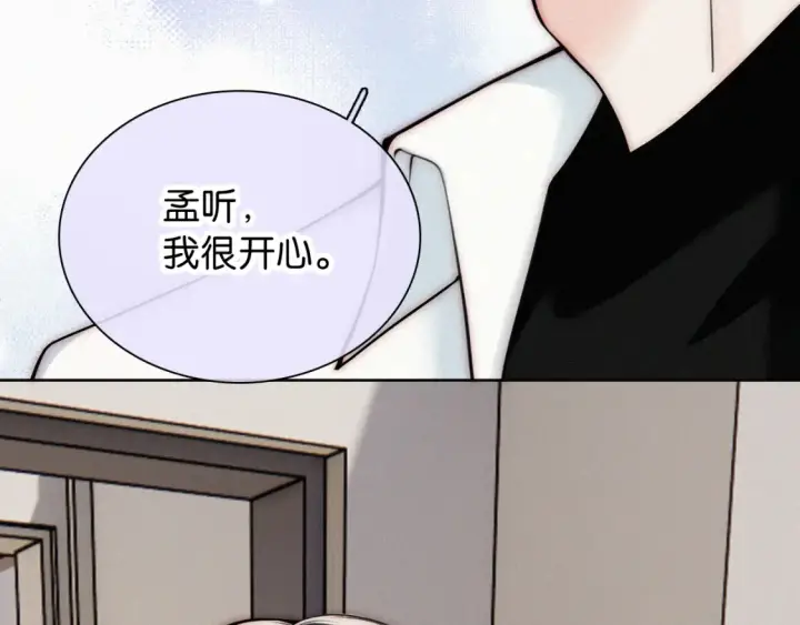 漫画《偏偏宠爱》第70话 石榴第99张图