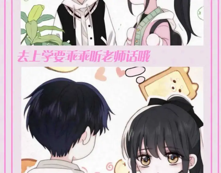 漫画《偏偏宠爱》第54期 搞点事：听听上学记第11张图