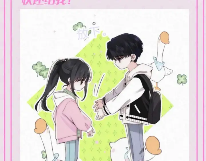 漫画《偏偏宠爱》第54期 搞点事：听听上学记第8张图
