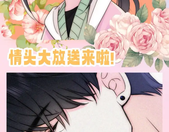 漫画《偏偏宠爱》第55期 粉丝福利：情头大放送来啦！第2张图